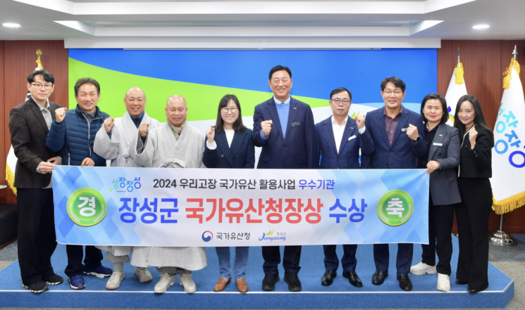 장성군, 올해 국가유산 활용 '국가유산청장상'