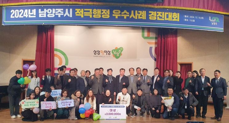 남양주시가 지난 19일 일반시민, 공무원 등 3000여 명이 온?오프라인으로 참여한 가운데 ‘2024년 적극행정 우수사례 경진대회’를 개최하고 있다. 남양주시 제공