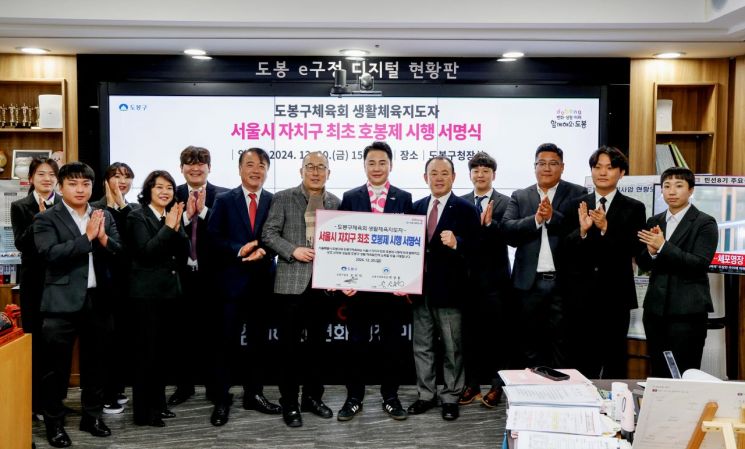 도봉구 ‘생활체육지도자 호봉제 서명식’ 개최 