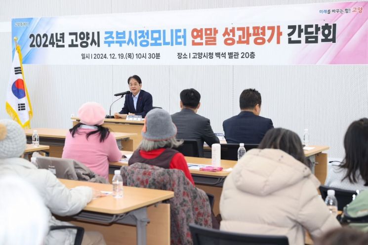고양시, 주부시정모니터 연말 성과평가 간담회 개최