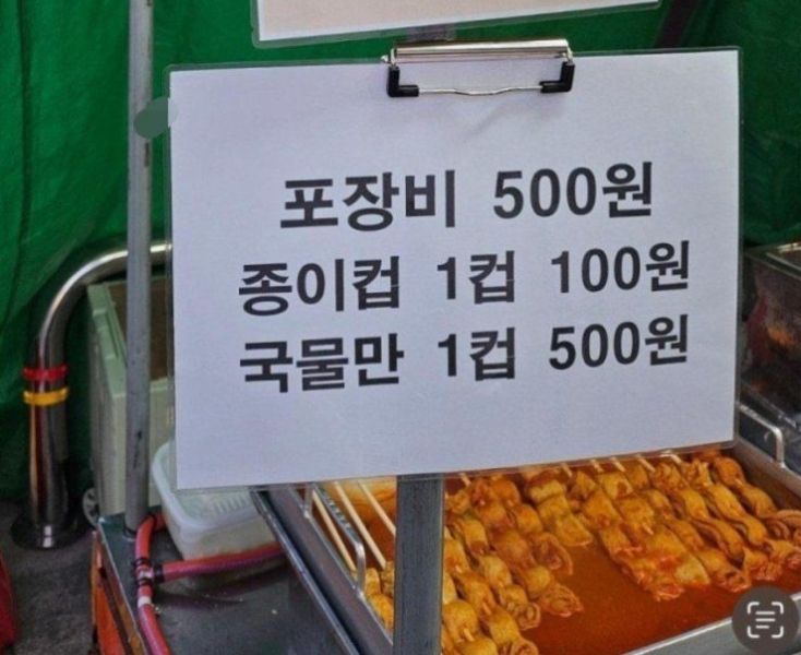 이젠 어묵 국물도 따로 돈 받네…"1컵 당 100원·포장은 500원"