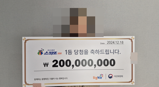 "꿈에서 가족들이 한복입고 축하해줘"…2억 당첨자의 사연