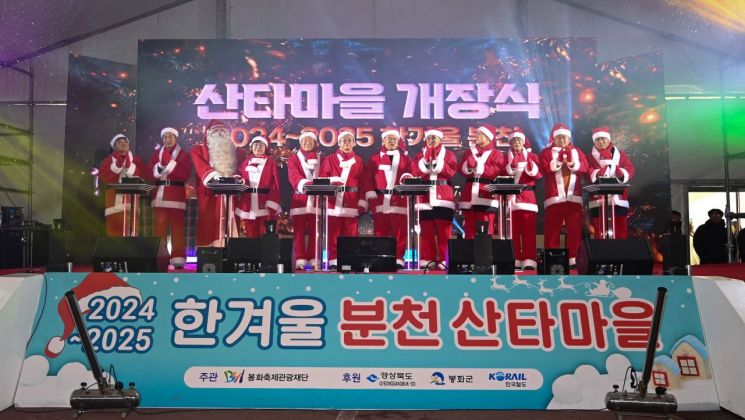 “눈·썰매·미니기차, 겨울여행은 봉화 ‘산타마을’로 오세요”…한국판 ‘겨울왕국’ 개장
