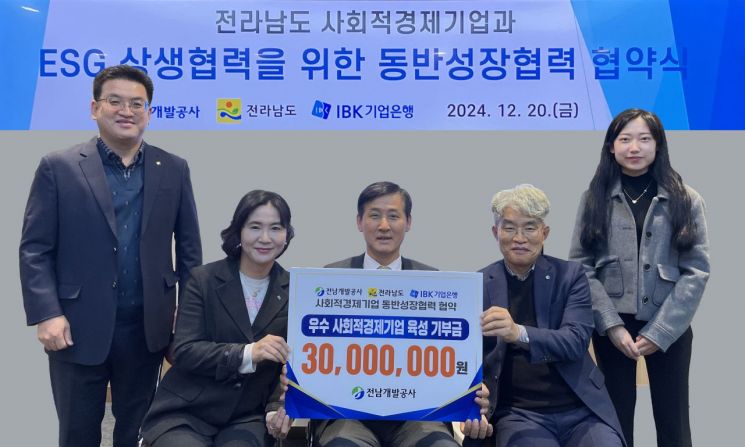 전남개발공사, '전남든든ESG펀드'협약 체결
