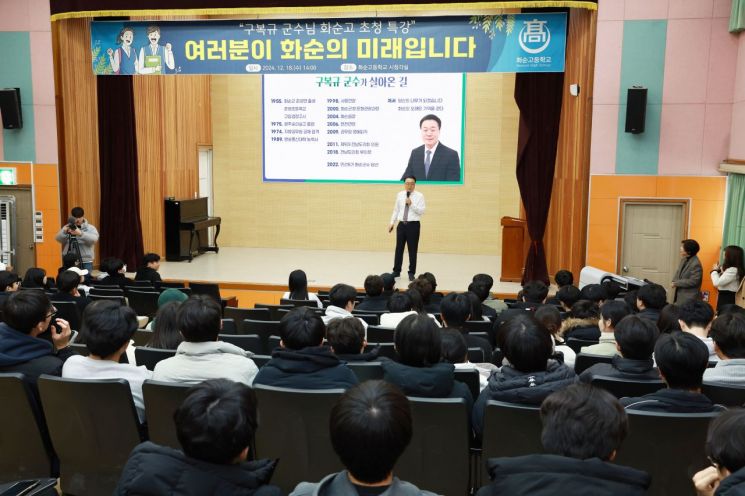 구복규 화순군수, 화순고서 특별 강연 펼쳐