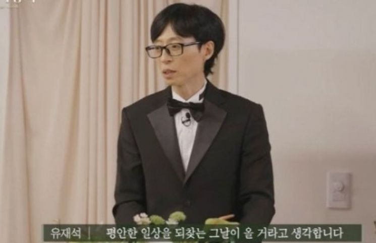 유재석 "안개 걷히고 평안한 일상 되찾길"…탄핵 정국 간접 언급