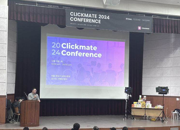 클릭메이트, 2024 콘퍼런스 성료