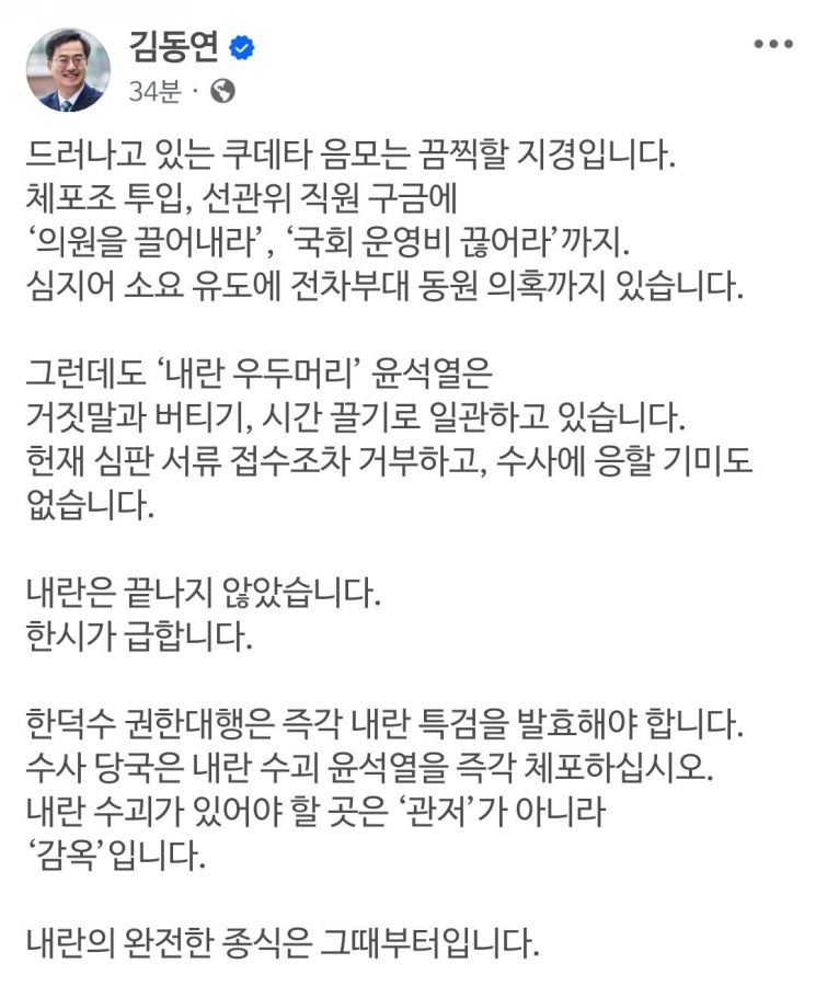 김동연 경기도지사가 23일 자신의 SNS에 올린 글