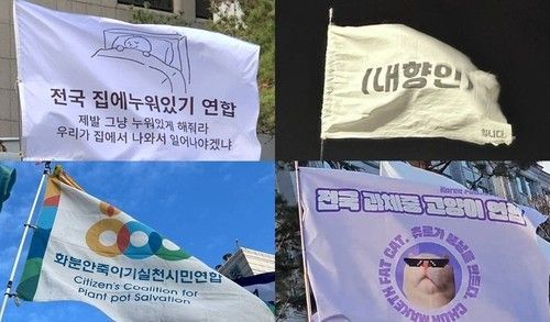 "심각한 시위도 축제처럼" NYT, 한국 시위 깃발에 담긴 풍자 조명 