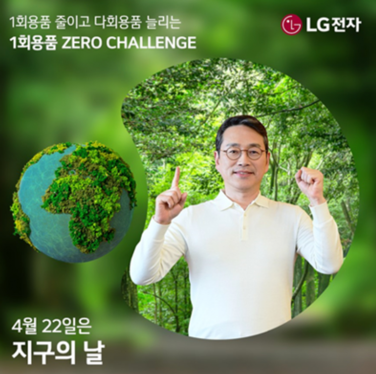 지난 4월 일회용품 제로 챌린지에 참여한 조주완 LG전자 최고경영자(CEO). LG전자 제공