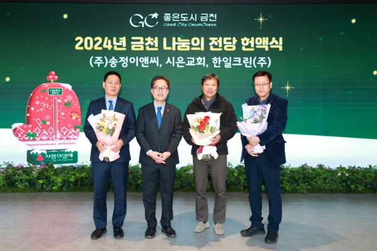 금천구, 2024년 금천 나눔의 전당 헌액식 개최