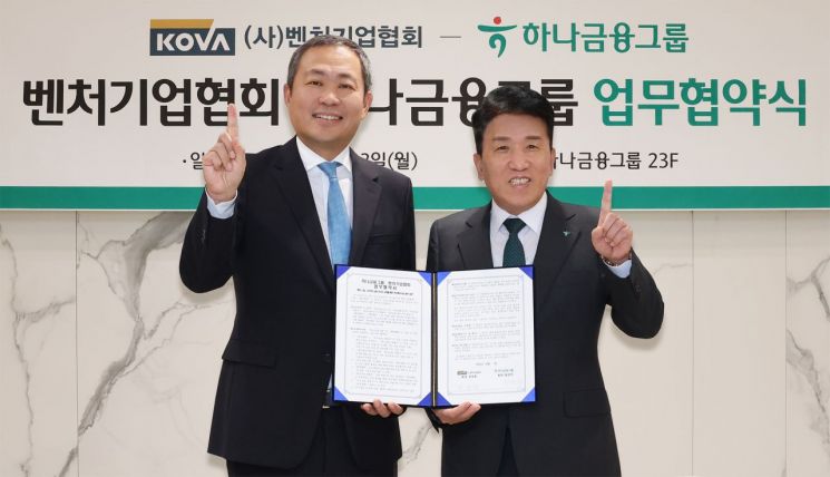 ▲23일 벤처기업협회와 국내 벤처·스타트업의 금융지원 인프라 강화 및 동반성장을 위한 업무협약을 체결한 뒤 함영주 하나금융그룹 회장(오른쪽)이 성상엽 벤처기업협회장과 기념촬영을 하고 있다. [사진제공=하나금융그룹]