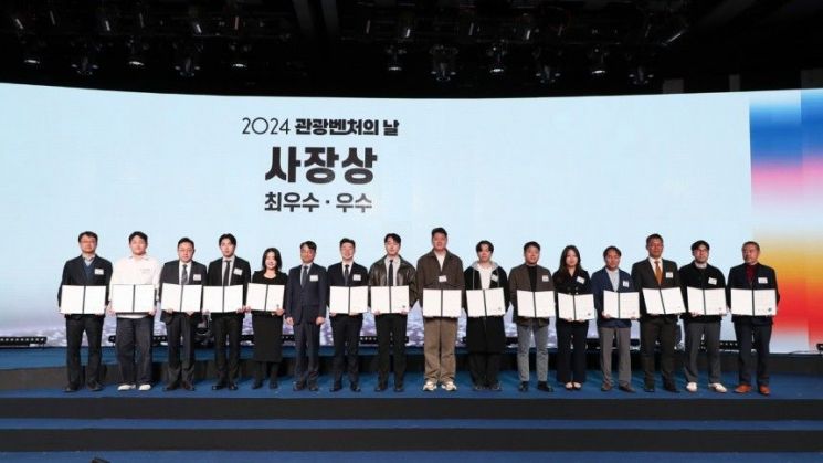 관광벤처의 날_최우수상_우수상(사장상) 수상자 단체사진. [사진제공 = 한국관광공사]