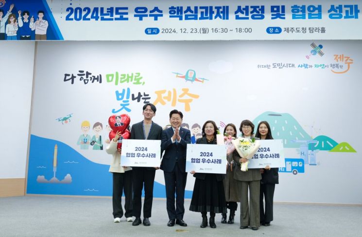 제주도는 지난 23일 오후 제주도청 본관 4층 탐라홀에서 ‘2024년도 우수 핵심과제 선정 및 협업 성과 공유회’를 열었다. 제주도 제공
