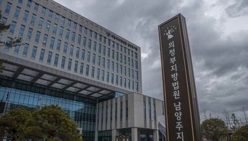 의정부지법 남양주지원. 연합뉴스