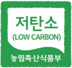 이산화탄소 10만t 줄인 '저탄소 농산물 인증제' …"인증 문턱 낮춰 확산 꾀한다"