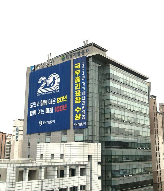 전남개발공사가 정부권익위 발표 청렴 2등급을 2년 연속 받았다. 사진은 전남개발공사 사옥 전경. 전남개발공사 제공