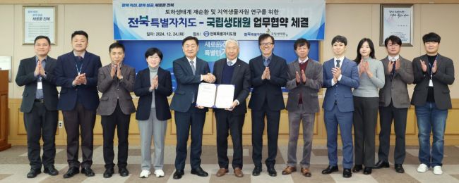 Jeonbuk Province signed an "Industrial Activation Agreement for the Conservation and Coexistence of the National Natural Ecosystem" on the 24th in the provincial government conference room. Photo by Jeonbuk Province