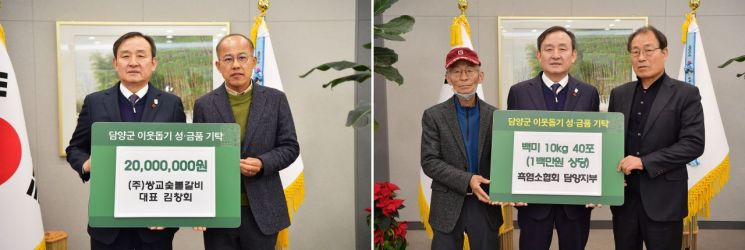 연말을 맞아 최근 담양군에는 어려운 이웃에 전달해 달라며 기부금과 쌀을 기탁하는 온정의 손길이 이어지고 있다. 사진은 쌍교숯불갈비(왼쪽)와 흑염소협회 담양지부가 현금과 백미를 기부한 뒤, 기념 촬영을 하는 모습. 담양군 제공