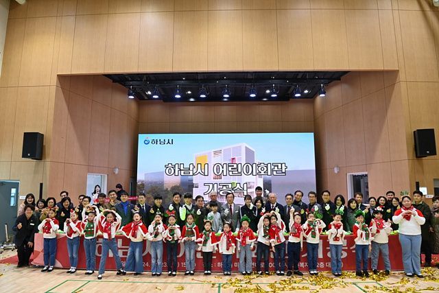 하남시가 지난 23일 미사노인복지관 부지(미사강변대로 100)에서 ‘하남시 어린이회관’ 기공식 행사를 개최하고 있다. 하남시 제공