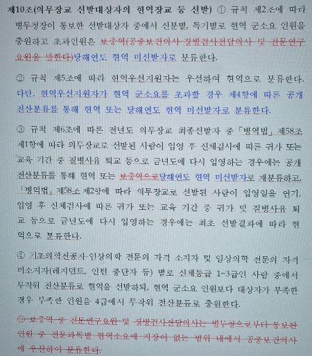 '의무·수의 장교의 선발 및 입영 등에 관한 훈령' 일부개정안. 독자 제공