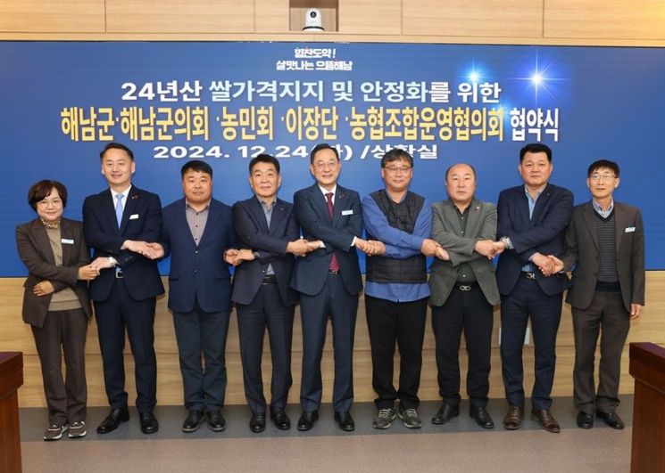 명현관 군수와 이성옥 해남군의회 의장, 이무진 농민회장, 추윤석 이장단장, 김경채 지역농협운영협의회장 등이 참석해 쌀값 안정화를 위한 협약식을 가졌다. 해남군 제공