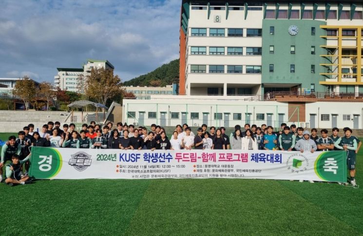 동명대학교 ‘두드림-함께’ 체육대회. 동명대 제공