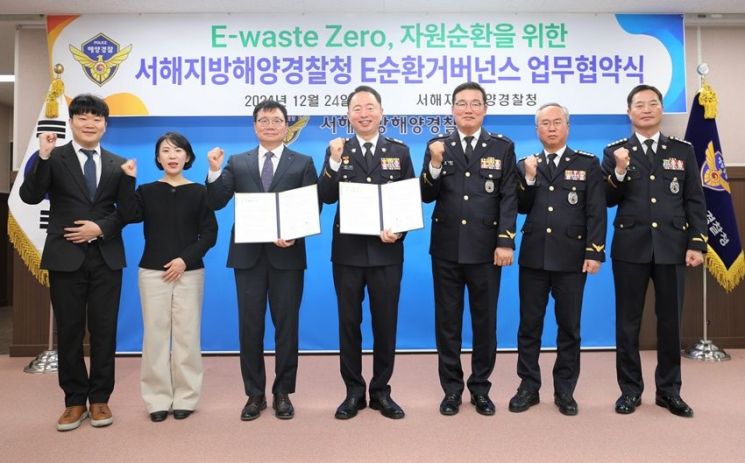 e순환거버넌스와 업무협약을 체결하고 기념 촬영을 하고 있다. 서해지방해양경찰청 제공