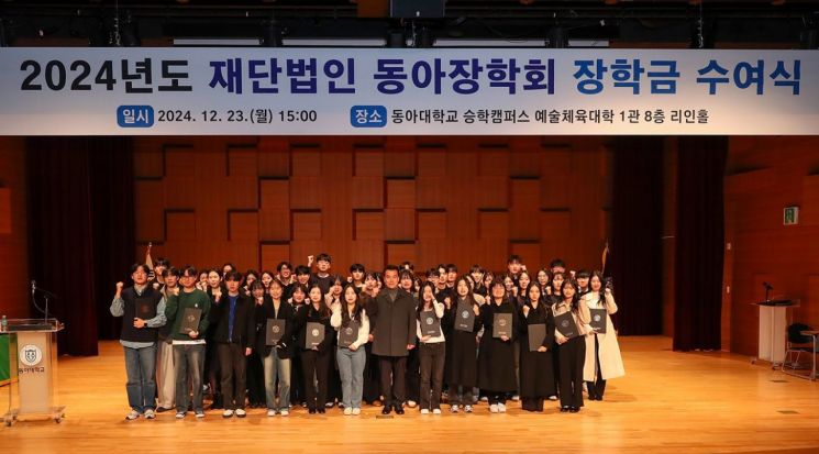 동아대학교가 ‘재단법인 동아장학회 장학금 수여식’을 개최하고 있다. 동아대 제공