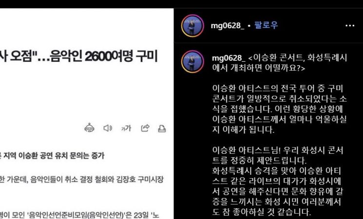 "이승환, 화성으로 오라"…화성시장 공개제안