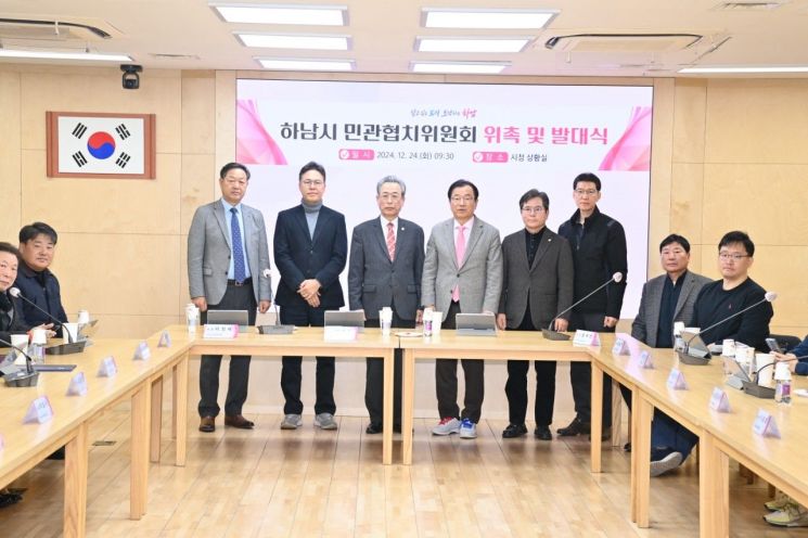 하남시가 중요 시정 현안에 대한 각 지역별 의견수렴 및 의제 공론화, 전문가 자문을 통해 해결 방안을 모색하는 ‘하남시 민관협치위원회’를 출범한 뒤 참석자들과 기념촬영을 하고 있다. 하남시 제공