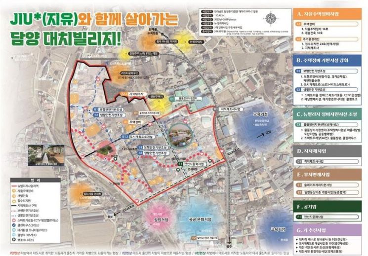 국토교통부 ‘뉴빌리지’ 신규사업 대상지로 선정된 ‘담양 대치빌리지’ 지적도. 담양군 제공