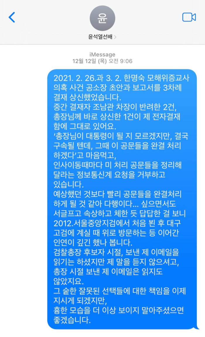 임은정, 尹에 보낸 문자내용 공개..."흉한 모습 더 보이지 말아달라"