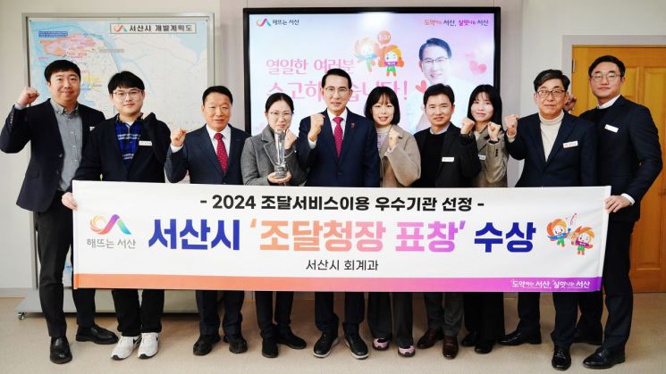 이완섭 서산시장과 관계 공무원들이 시청 시장실에서 2024년 조달서비스 이용 우수기관 선정을 기념했다. /서산시