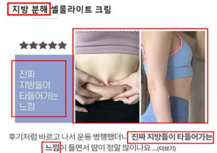 "지방이 타들어 가는 느낌"…바르기만 해도 뱃살 '쏙' 빠진다는 화장품의 배신