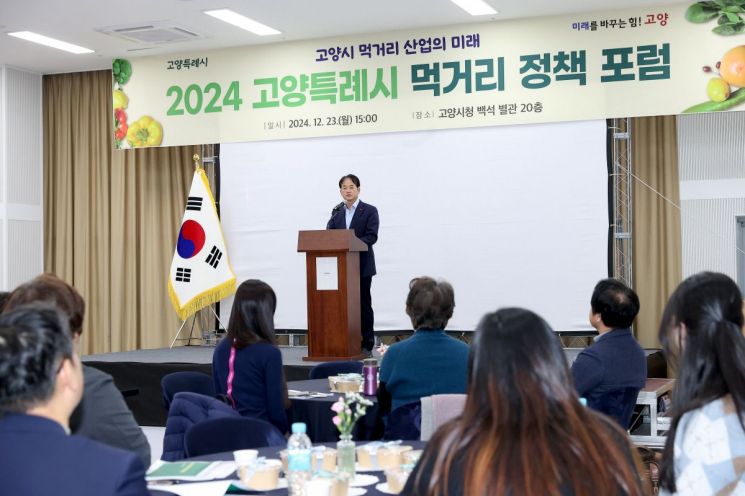 고양시, 먹거리 정책포럼…"먹거리는 미래 가장 중요한 산업"