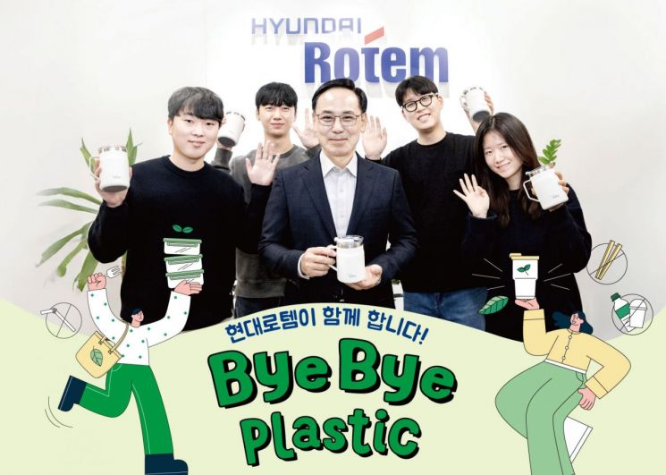이용배 현대로템 사장 '바이바이 플라스틱 챌린지' 동참