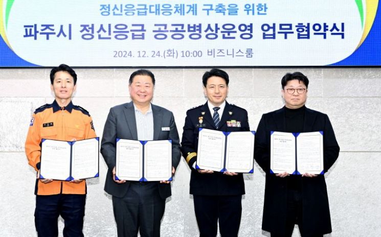 파주시, 24시간 정신응급 공공병상 운영