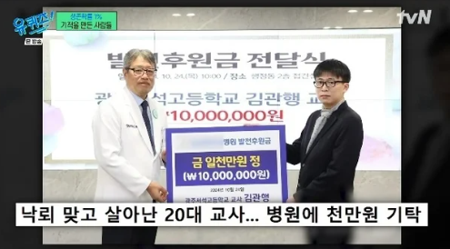 '생존확률 1%' 낙뢰 맞고 살아난 교사 "다들 복권 사라 했지만…"