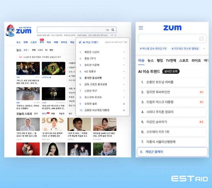 포털 줌 ‘AI 이슈 트렌드’ PC, 모바일 버전 모습. 이스트에이드 제공