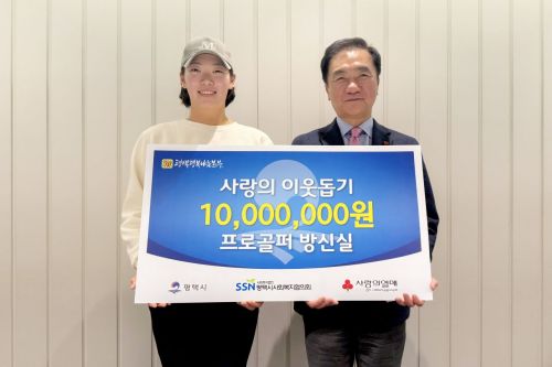 방신실, 이웃돕기 성금 나눔 실천