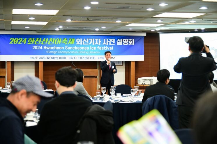 “외신기자 여러분, 2025 얼음나라 화천산천어축제 많이 알려 주세요”