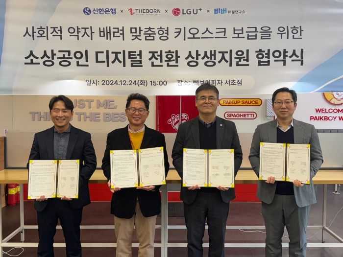 신한은행, '배리어프리 키오스크' 도입 확대 업무협약