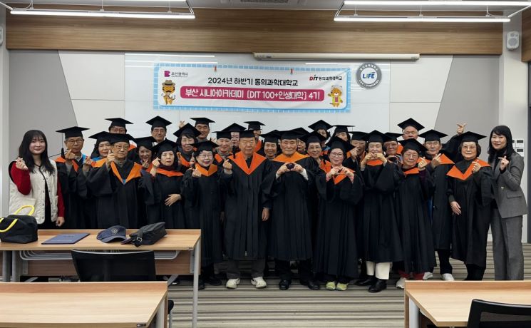 동의과학대 평생교육원이 부산시니어아카데미 DIT 100＋인생대학 4기 수료식을 갖고 기념촬영하고 있다. 동의과학대 제공