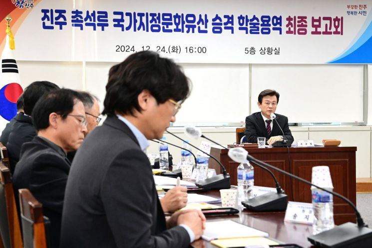 진주시, ‘촉석루’ 국가 문화유산 승격 용역 최종 보고회 열어