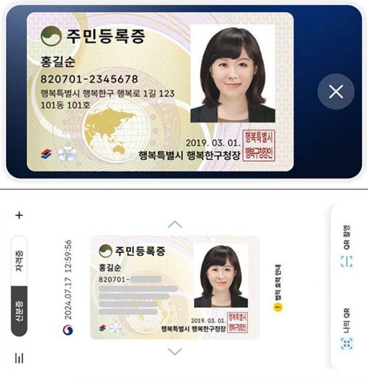 영광군, ‘모바일 주민등록증’ 발급