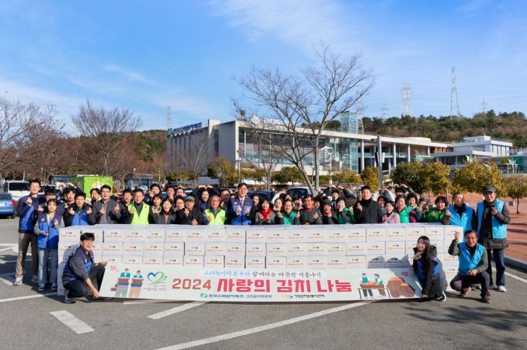 고리원자력본부, 사랑의 김장김치 나눔 한마당 시행