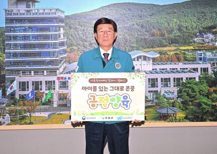 정종복 기장군수가 23일 아동학대 예방 릴레이 캠페인에 참여하고 있다. 기장군 제공