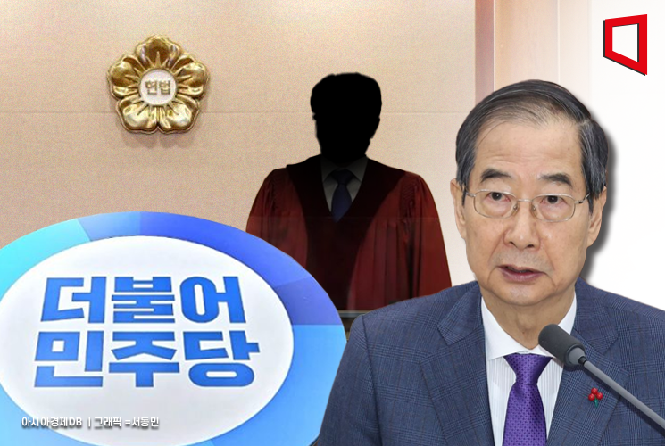 민주당, 이르면 28일 한덕수 탄핵안 표결…"빠른 헌법재판관 임명 요구"