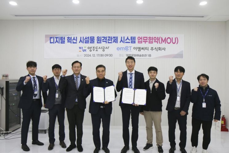 양주도시공사, ㈜이엠시티와 업무협약 체결